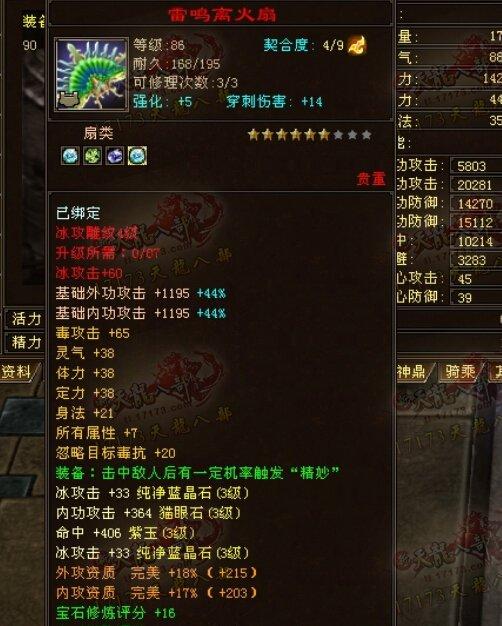 卡90級8888評分的奇葩冰逍遙屬性與裝備展示 滿3配置