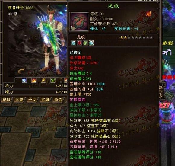 卡90級8888評分的奇葩冰逍遙屬性與裝備展示 滿3配置