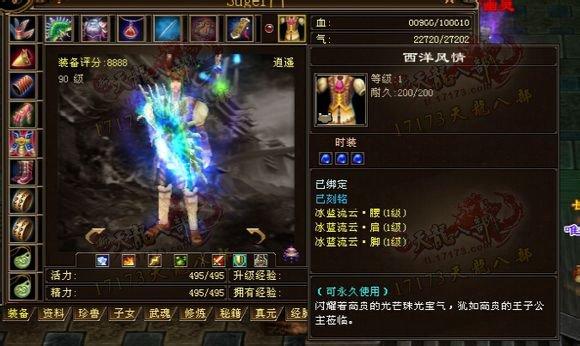 卡90級8888評分的奇葩冰逍遙屬性與裝備展示 滿3配置