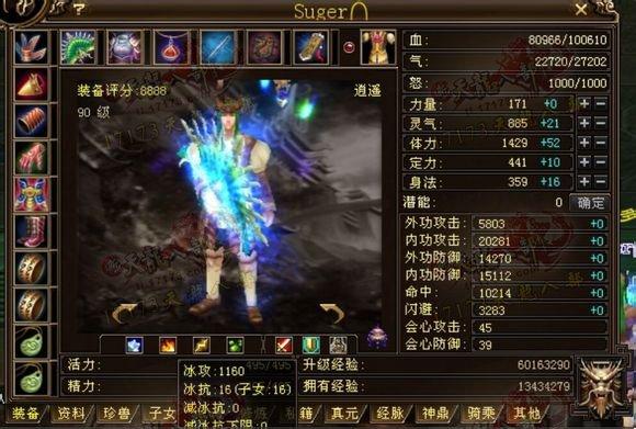 卡90級8888評分的奇葩冰逍遙屬性與裝備展示 滿3配置