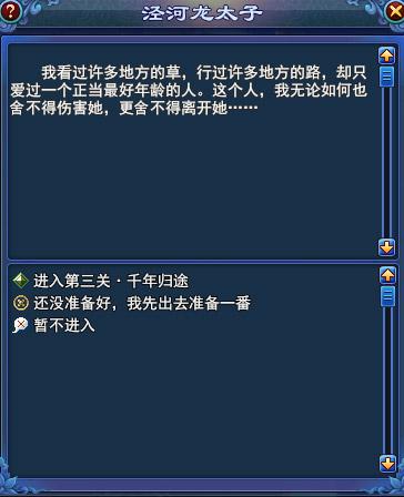 倩女2泾河龙族玩法
