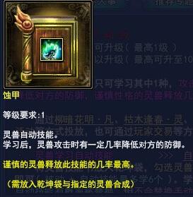 蝕甲破防必備靈獸技能
