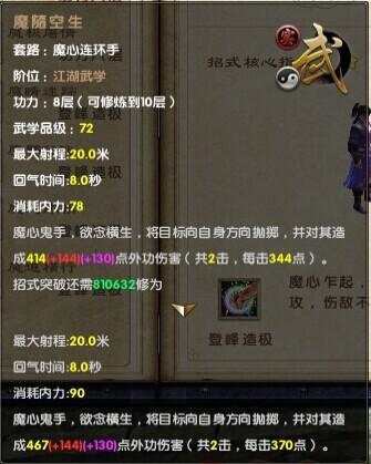 魔心連還手,魔隨空生