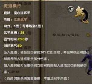 魔心連還手,魔道橫行