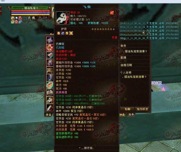 全服第二天龙号被瑶池私宠收购：据传大神情无悔已改名