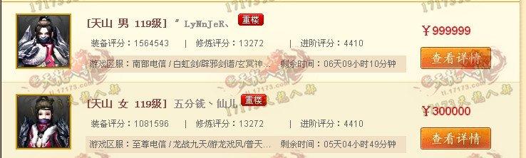 大A賣號了？暢易閣驚現(xiàn)156W評分大天山賬號 已在公示期！