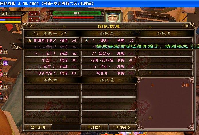 木婉清服十二个峨眉大本团20分钟无压力通关 零伤亡