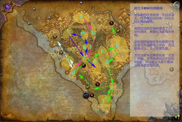 魔獸世界6.0資料片阿蘭卡峰林任務(wù)及劇情攻略