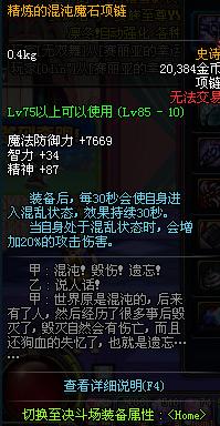 DNF精煉的異界魔石首飾