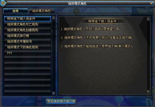 DNF地獄模式