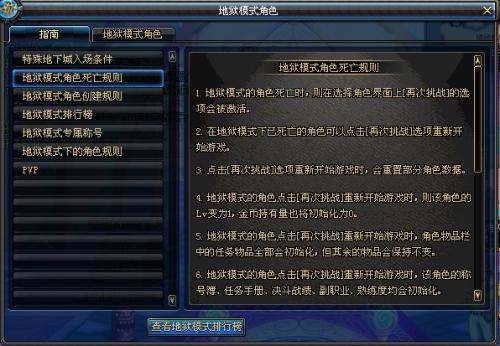 DNF地獄模式