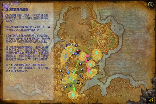 魔獸世界6.0資料片戈?duì)柭〉氯蝿?wù)流程及劇情攻略