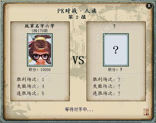 匹配对手界面