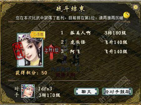 获胜界面