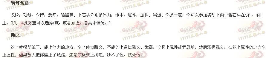 天龙八部明教的宝石与雕文选择心得:血量才是硬道理!