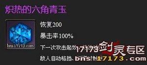 青玉助你再也不会 雪玉宫命中不够