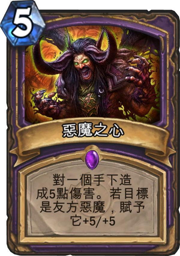大號(hào)惡魔之火：惡魔術(shù)新卡惡魔之心曝光