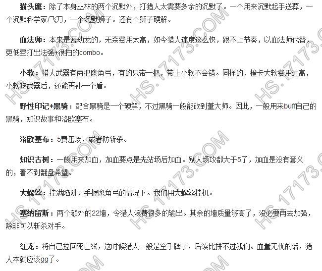 改良型城墙德卡组 专治天梯嚣张猎爹