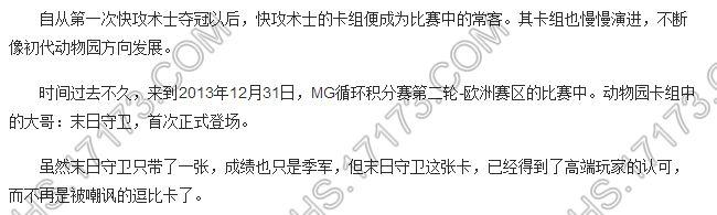 小坷的炉石历史讲堂 动物园变迁历史篇