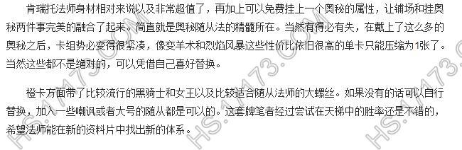 奥秘随从法师卡组 你永远都猜不透我