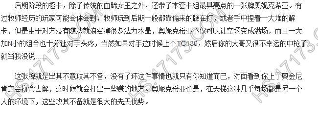 攻其不备 Gaara奥妮克希亚牧师卡组