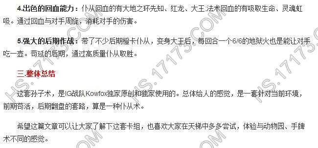 防守反击苟后期 IG扣佛孙子术卡组