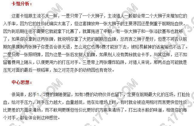 最快速度上传说 疯狂极速猎卡组面世