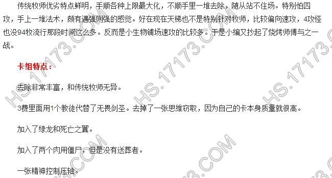 傳統(tǒng)牧師卡組修改 增強隨從站場能力