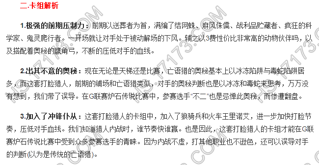 打臉獵雷克薩卡組 直撲命門出其不意