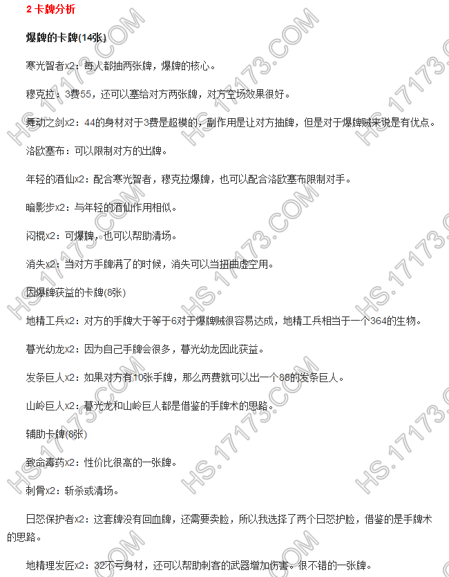 地精大战侏儒新卡组预测 巨人爆牌贼