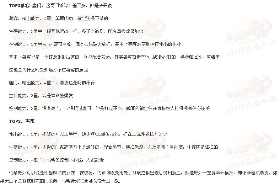 天龙八部各门派野外单挑实力排行:某门派又排第一了!