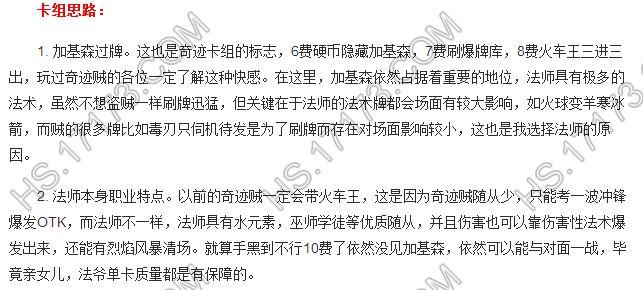 当加基森遇到吉安娜 奇迹发卡组简介