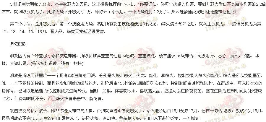 火神无人能挡！ 明教玩家分享打造校场PK的高胜率心得