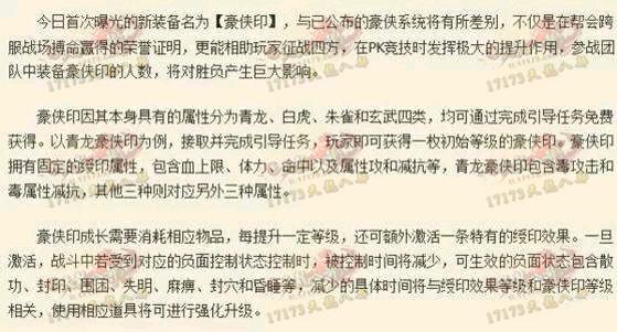 豪俠印又增強(qiáng)了天山？玩家討論新裝備對各職業(yè)的影響