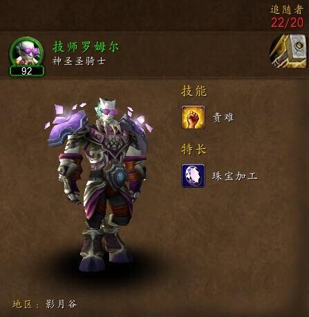 魔兽6.0隐藏要塞追随者技师罗姆尔获取方式