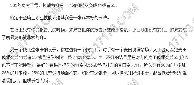 信仰圣盾和奥秘—中速圣骑士的崛起
