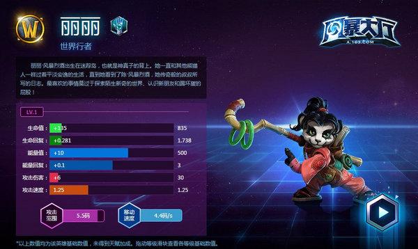 《风暴英雄》丽丽攻略：技能天赋选择指南