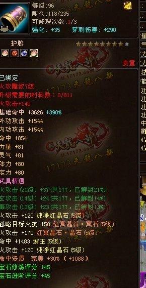 三攻擊屬性均已過(guò)千 新鮮出爐的全五逍遙展示