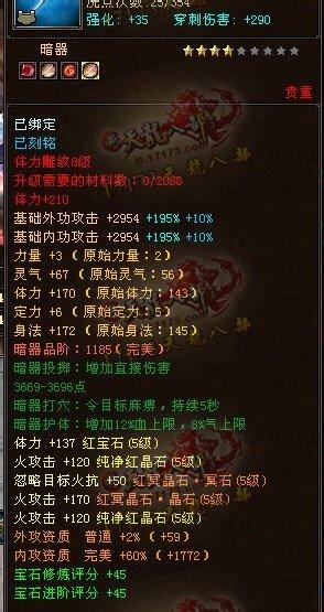 三攻擊屬性均已過(guò)千 新鮮出爐的全五逍遙展示