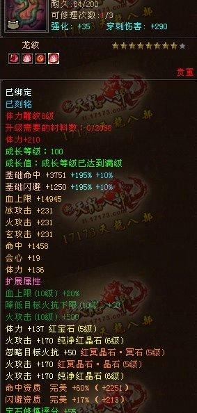 三攻擊屬性均已過(guò)千 新鮮出爐的全五逍遙展示