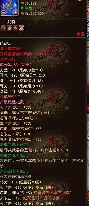 三攻擊屬性均已過(guò)千 新鮮出爐的全五逍遙展示