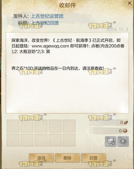 謹防郵件詐騙 上古玩家曝光騙子郵件