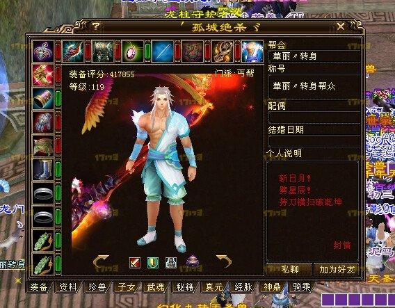 天龍八部