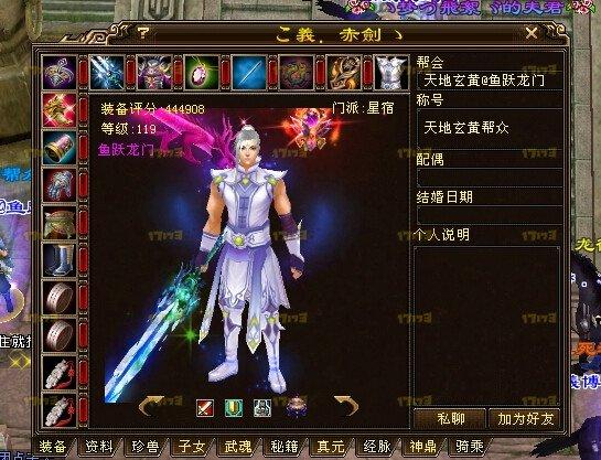天龍八部