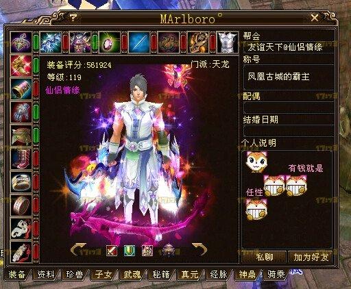 天龍八部