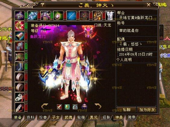 天龍八部