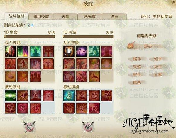 上古世紀(jì)天賦與技能介紹