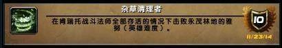 魔兽世界6.0英雄5人副本成就“猪”获取攻略