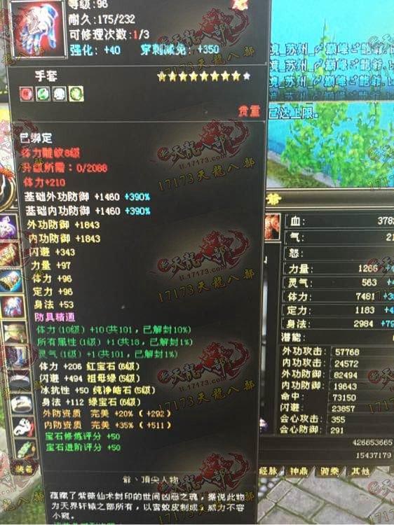 极限全5天山玩家装备与属性展示：冰攻击近12000