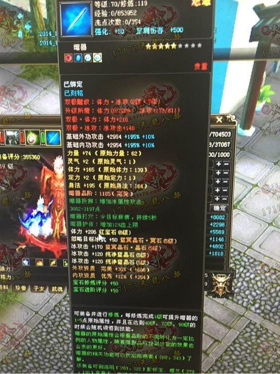 极限全5天山玩家装备与属性展示：冰攻击近12000
